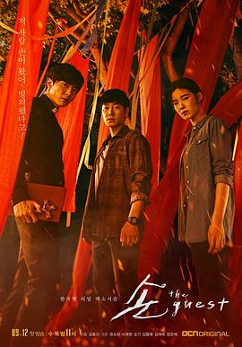 鬼客 손 : The Guest 高清迅雷网盘下载