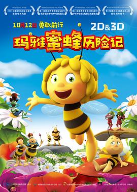 玛雅蜜蜂历险记 Maya the Bee Movie 高清迅雷网盘下载
