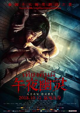 午夜幽灵 高清迅雷网盘下载