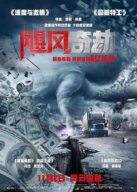 飓风奇劫 The Hurricane Heist 高清迅雷网盘下载