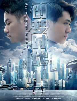 创梦时代 高清迅雷网盘下载