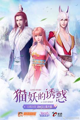 猫妖的诱惑 高清迅雷网盘下载
