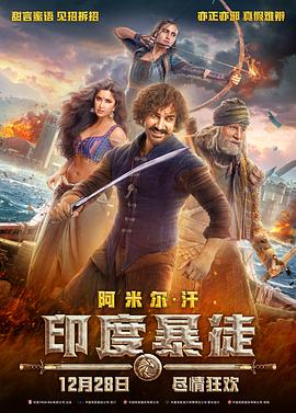 印度暴徒 Thugs of Hindostan 高清迅雷网盘下载
