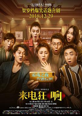 来电狂响 高清迅雷网盘下载