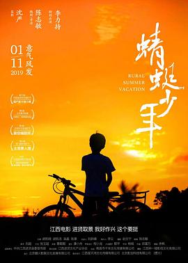蜻蜓少年 高清迅雷网盘下载