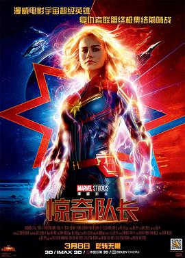 惊奇队长 Captain Marvel 高清迅雷网盘下载