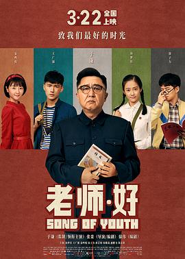 老师·好 高清迅雷网盘下载