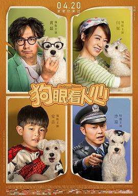 狗眼看人心 高清迅雷网盘下载