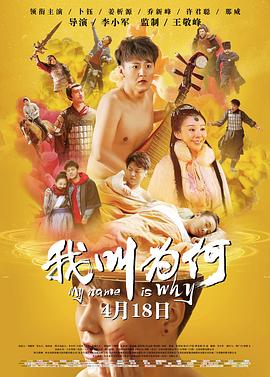 我叫为何 高清迅雷网盘下载