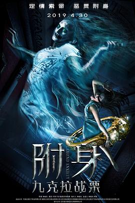 九克拉战栗 高清迅雷网盘下载