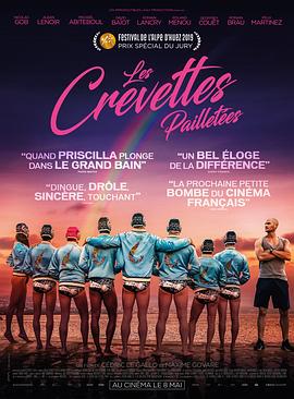 闪虾亮晶晶 Les Crevettes pailletées 高清迅雷网盘下载