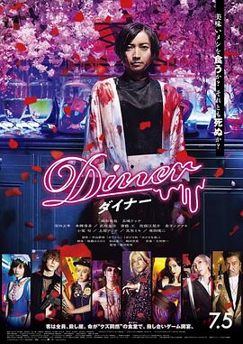 杀手餐厅 Diner ダイナー 高清迅雷网盘下载