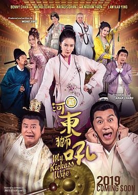 新河东狮吼 高清迅雷网盘下载