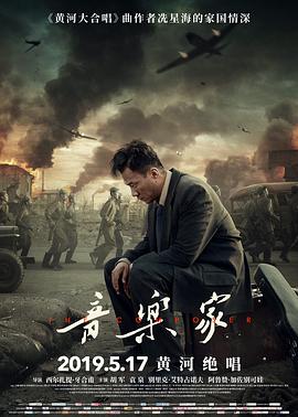音乐家 高清迅雷网盘下载