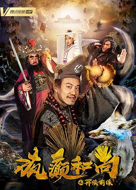 疯癫和尚之再续前缘 高清迅雷网盘下载