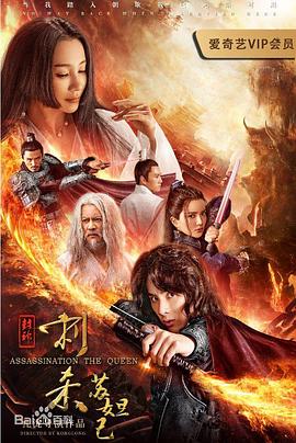 封神：刺杀苏妲己 高清迅雷网盘下载