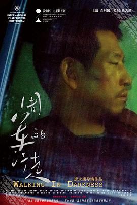 周军的行走 高清迅雷网盘下载