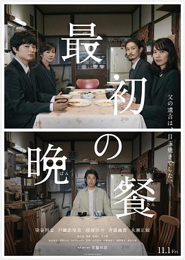 最初的晚餐 最初の晩餐 高清迅雷网盘下载