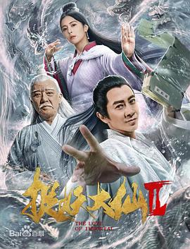 捉仙记 高清迅雷网盘下载