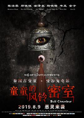 童童的风铃密室 高清迅雷网盘下载