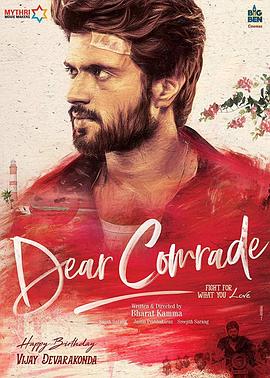 亲爱的同伙 Dear Comrade 高清迅雷网盘下载
