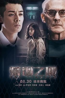 禁锢之地 高清迅雷网盘下载