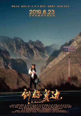 到你身边 高清迅雷网盘下载