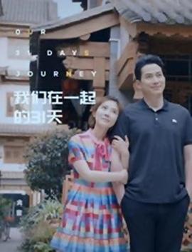 我们在一起的31天 高清迅雷网盘下载