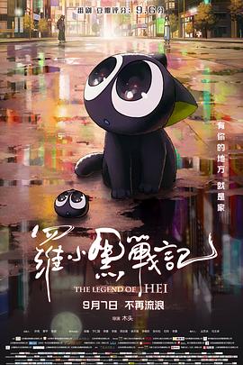罗小黑战记 高清迅雷网盘下载