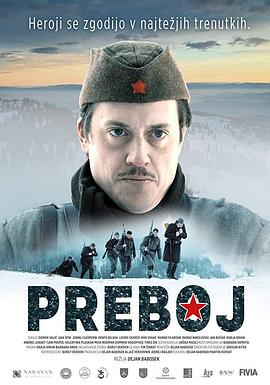 突破 Preboj 高清迅雷网盘下载