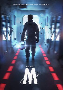 星际之旅：木星计划 Project-M 高清迅雷网盘下载