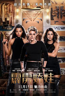 霹雳娇娃 Charlie