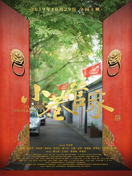 小巷管家 高清迅雷网盘下载