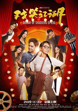 戏笑江湖 高清迅雷网盘下载