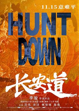 长安道 高清迅雷网盘下载