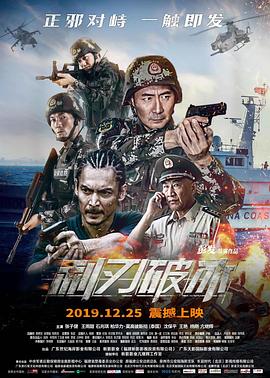 利刃破冰 高清迅雷网盘下载