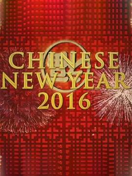 中国新年：全球最大庆典 Chinese New Year: The Biggest Celebration on Earth 高清迅雷网盘下载