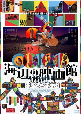 海边电影院 海辺の映画館 キネマの玉手箱 高清迅雷网盘下载