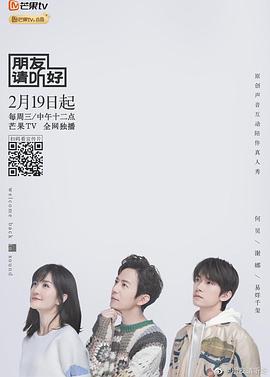 朋友请听好 高清迅雷网盘下载