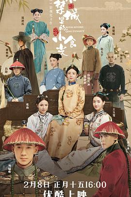 紫禁城里的小食光 高清迅雷网盘下载