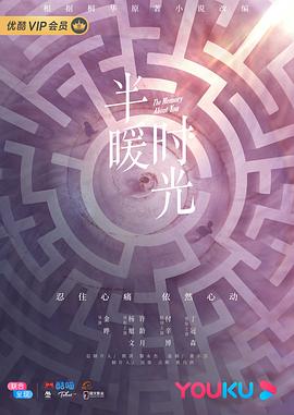 半暖时光 高清迅雷网盘下载