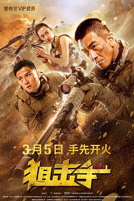 狙击手 高清迅雷网盘下载
