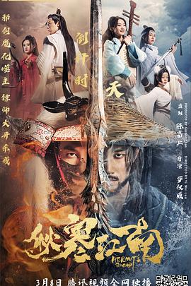 秋寒江南 高清迅雷网盘下载