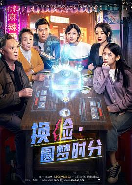 换脸·圆梦时分 高清迅雷网盘下载