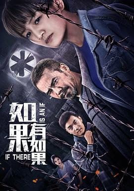 如果有如果 高清迅雷网盘下载