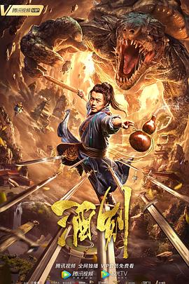 酒剑 高清迅雷网盘下载