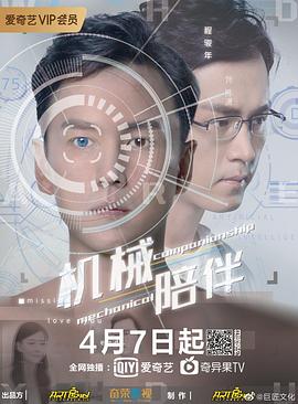 机械陪伴 高清迅雷网盘下载