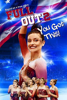 奋力一搏2: 你能行！ Full Out 2: You Got This! 高清迅雷网盘下载