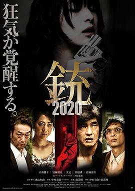銃2020 高清迅雷网盘下载