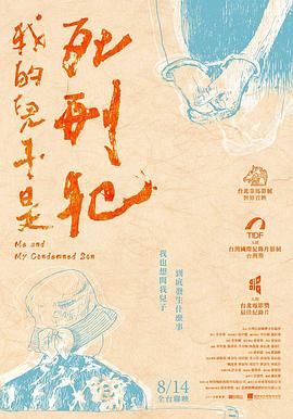 我的儿子是死刑犯 我的兒子是死刑犯 高清迅雷网盘下载